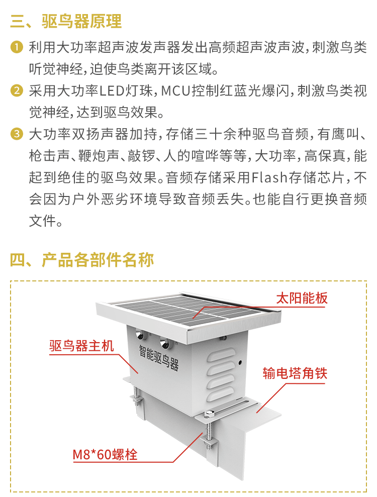 驅(qū)鳥器說(shuō)明書_02.png